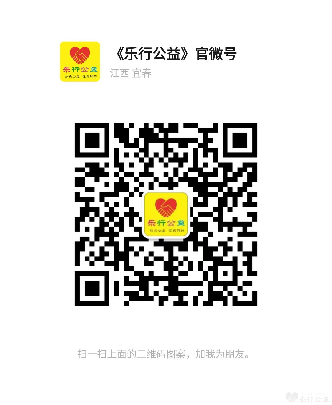 乐行公益官微号二维码.jpg