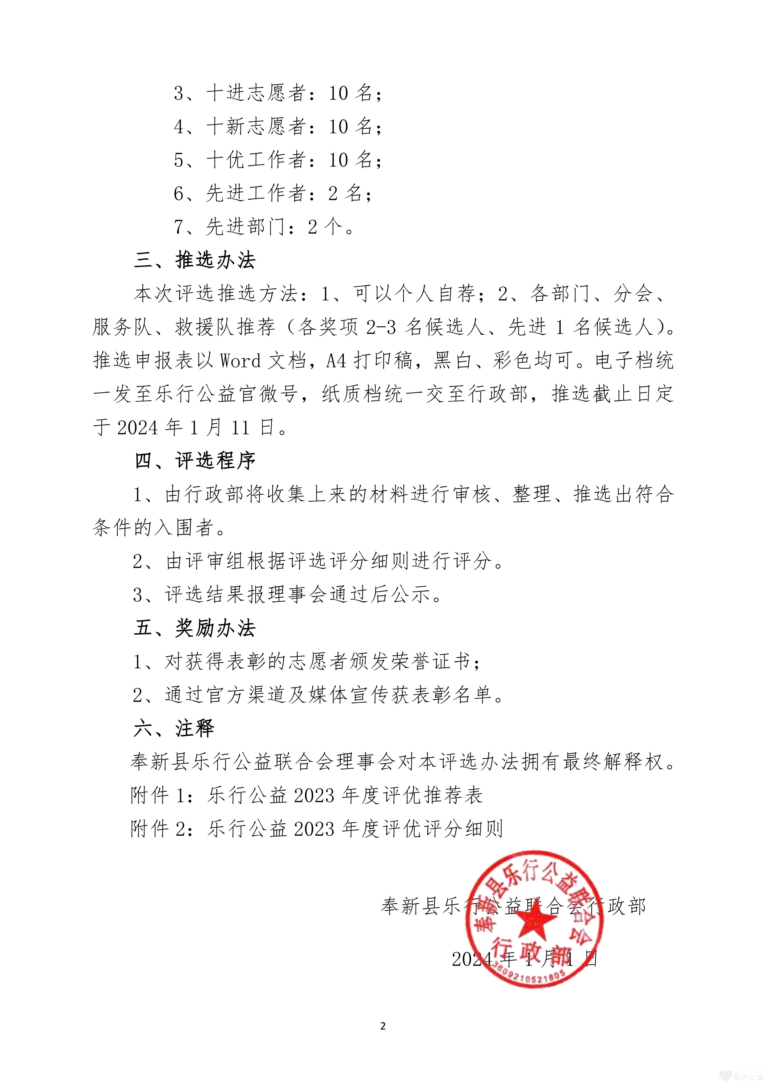 乐行公益2023年度评优评选方案jpg_Page2.jpg