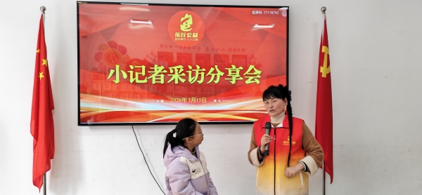 2026.03.15 小记者采访志愿者分享会 (2).jpg