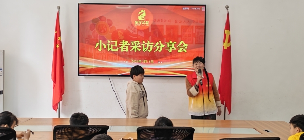 2026.03.15 小记者采访志愿者分享会 (30).jpg
