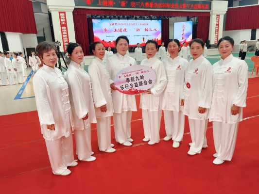 2026.03.06 协助县妇联举行县女子八段锦比赛 (21).jpg