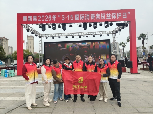 2026.03.15 国际消费者权益日活动 (11).jpg