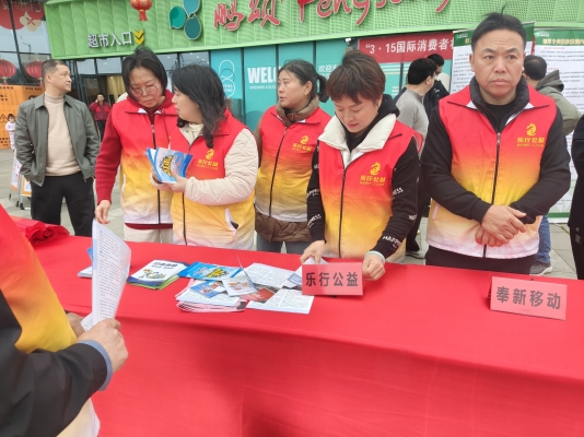 2026.03.15 国际消费者权益日活动 (16).jpg