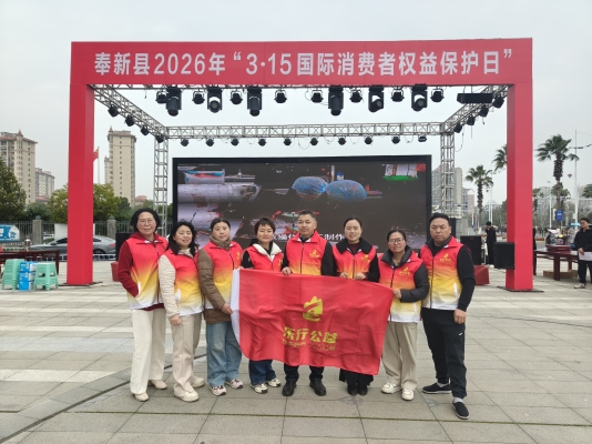 2026.03.15 国际消费者权益日活动 (17).jpg