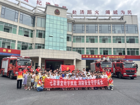 2026.08.18 七彩课堂消防研学 (1).jpg
