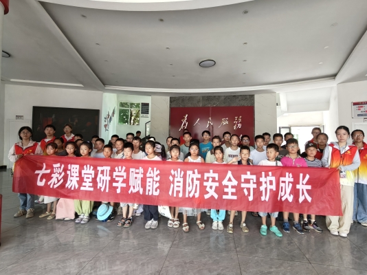 2026.08.19 七彩课堂消防研学 (1).jpg