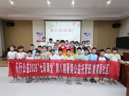 2026.08.25 教育园班暑假七彩课堂 (1).jpg