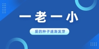 [彩虹计划]关爱青少年成长公益计划
