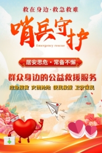 2026【公益救援】群众身边的救援服务