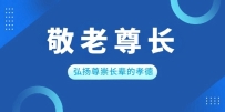 [温暖夕阳]关爱老年人群体服务