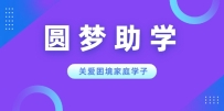 [志愿同行]同心聚力共建为民服务
